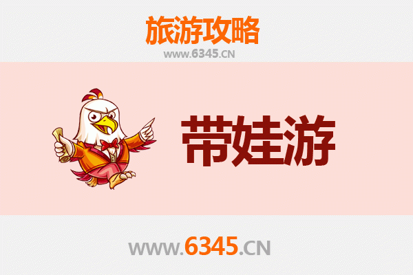 张掖肃南亲子游全攻略：带娃出行注意事项与实用指南
